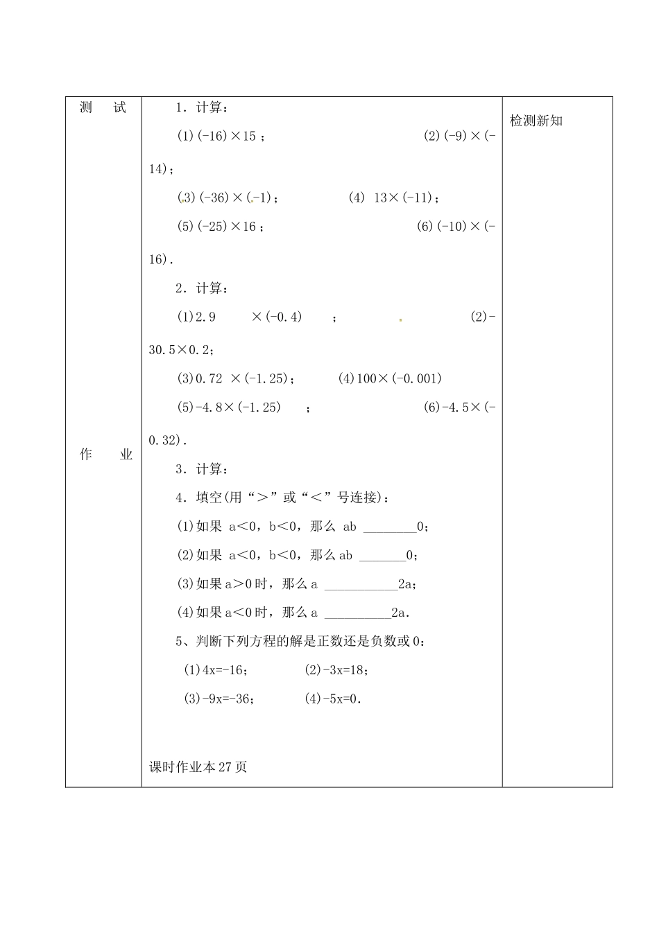 吉林省长春市双阳区七年级数学上册 2.9 有理数的乘法 2.9.1 有理数的乘法法则教案 （新版）华东师大版-（新版）华东师大版初中七年级上册数学教案_第3页