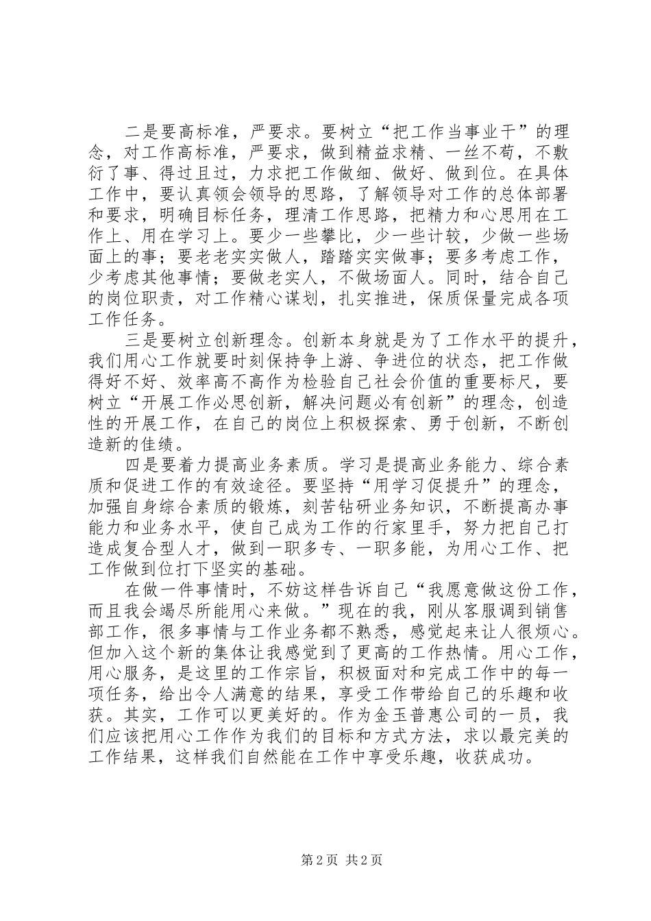 用心去工作的心得体会范文_第2页