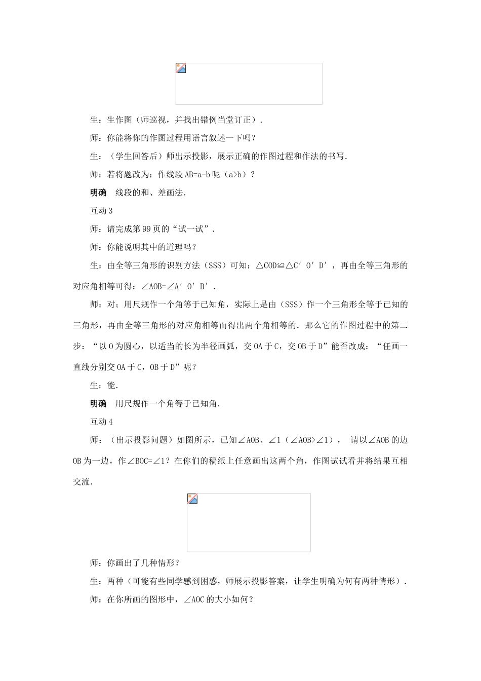 八年级数学尺规作图第１课时华师大版_第2页