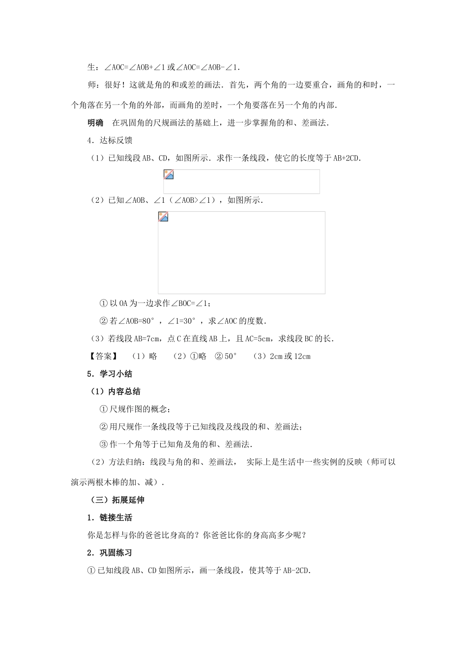 八年级数学尺规作图第１课时华师大版_第3页