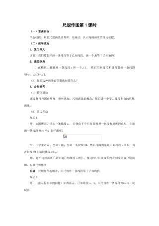 八年级数学尺规作图第１课时华师大版