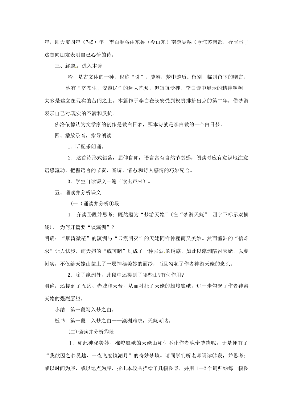 高中语文 第二单元《梦游天姥吟留别》教学设计 新人教版选修《中国古代诗歌散文欣赏》-新人教版高二《中国古代诗歌散文欣赏》语文教案_第2页