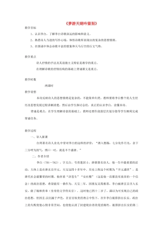 高中语文 第二单元《梦游天姥吟留别》教学设计 新人教版选修《中国古代诗歌散文欣赏》-新人教版高二《中国古代诗歌散文欣赏》语文教案