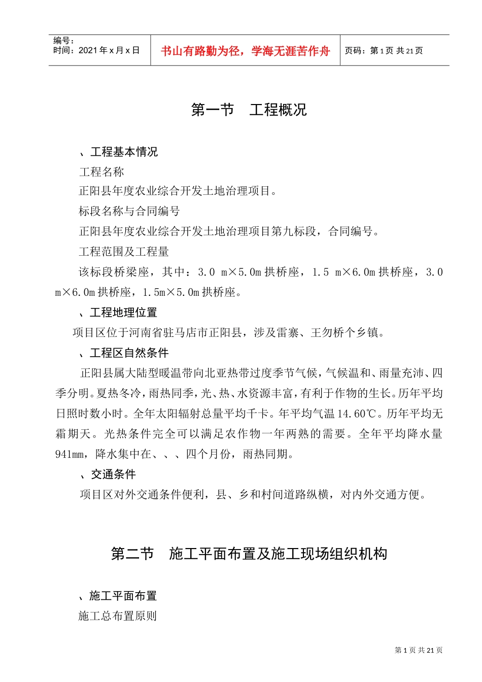 农业综合开发土地治理项目施工组织设计方案(DOC21页)_第2页