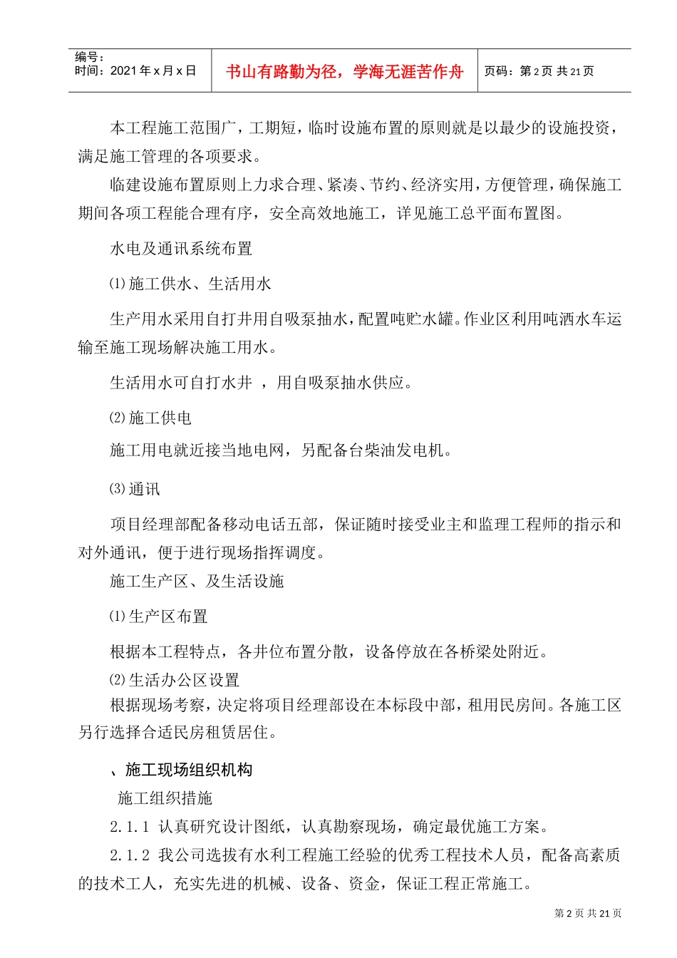 农业综合开发土地治理项目施工组织设计方案(DOC21页)_第3页