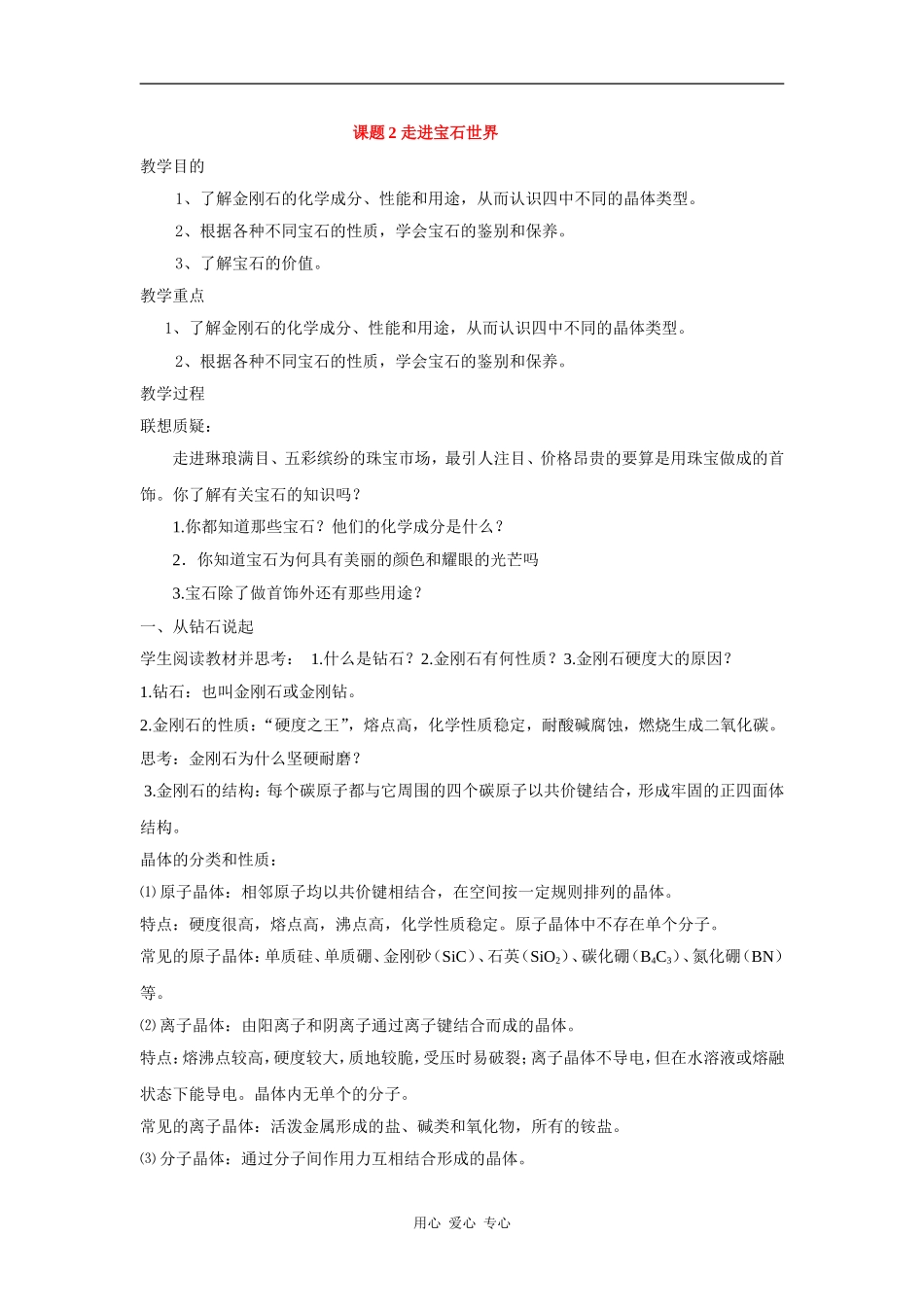 高中化学 化学与生活：走进宝石世界 教案鲁科版选修1_第1页