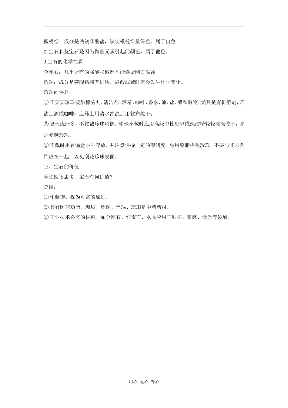 高中化学 化学与生活：走进宝石世界 教案鲁科版选修1_第3页