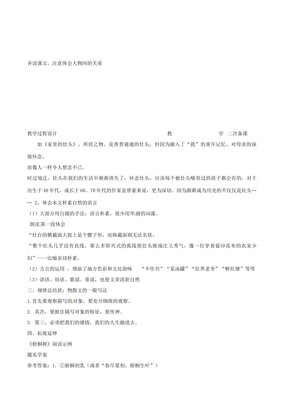 高中语文 写景状物类散文教案2 苏教版-苏教版高二全册语文教案_第2页