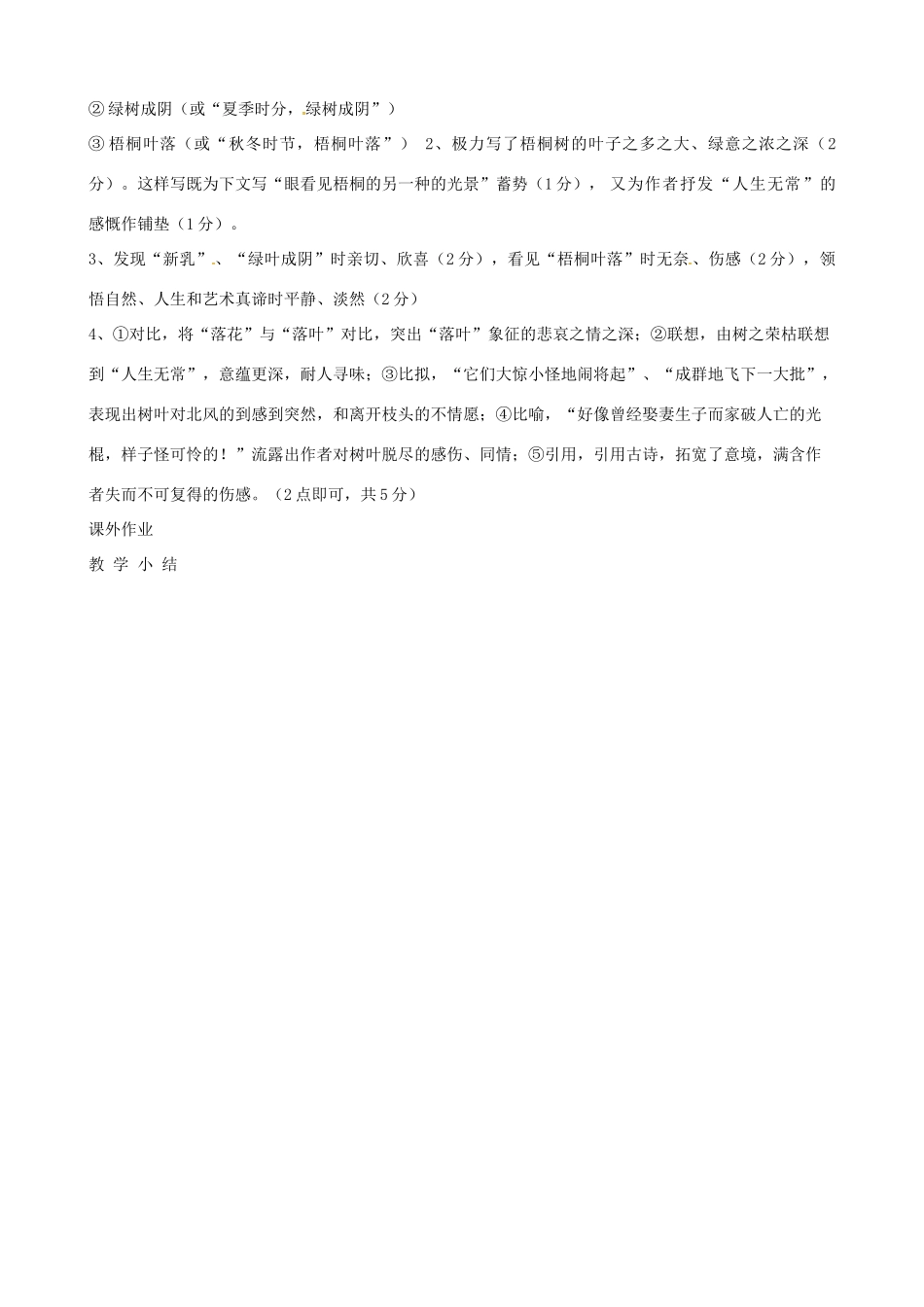 高中语文 写景状物类散文教案2 苏教版-苏教版高二全册语文教案_第3页