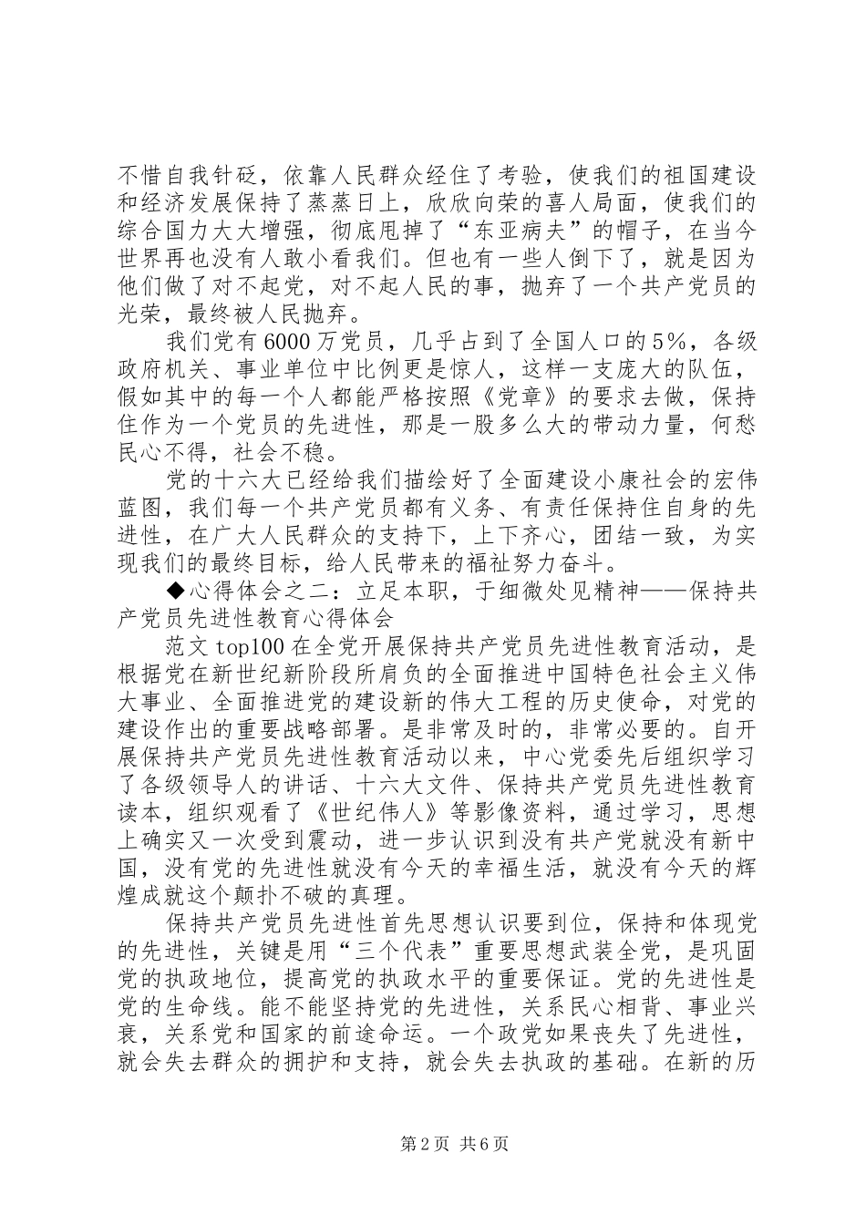 优秀范文：保先教育心得体会（国土局版二）_第2页