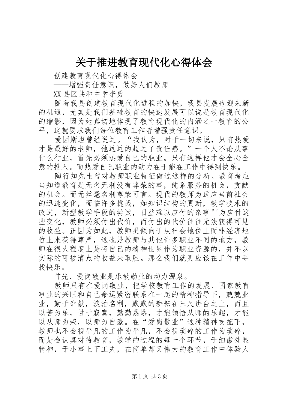 关于推进教育现代化心得体会_第1页