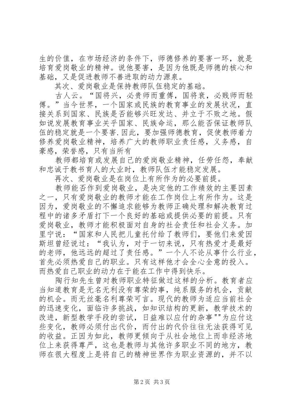 关于推进教育现代化心得体会_第2页