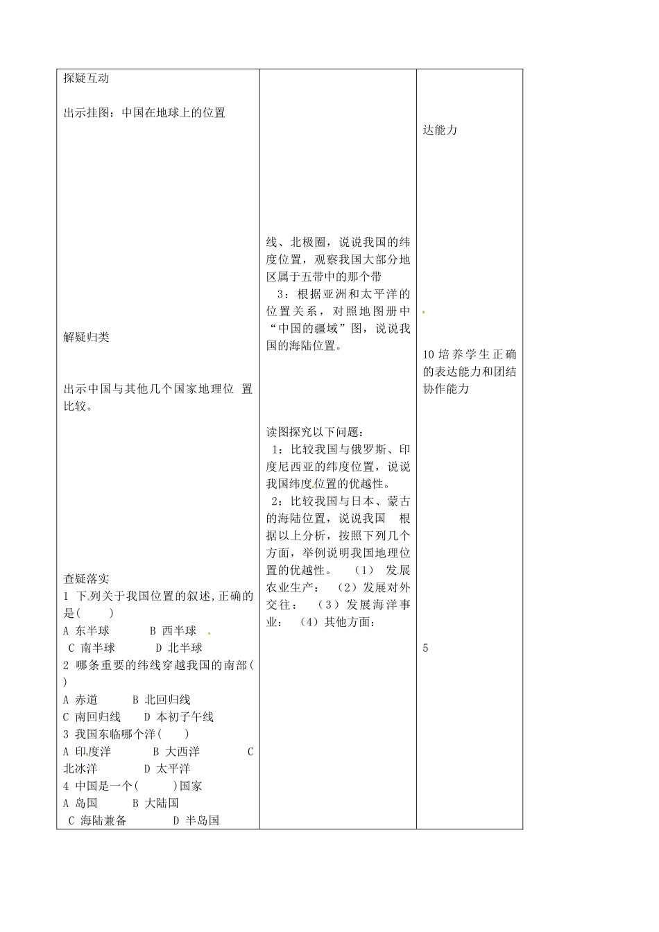 吉林省四平市第十七中学八年级地理上册 1.1.1 位置优越教案 新人教版_第2页