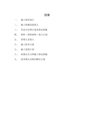 农田水利技术标(青河县)