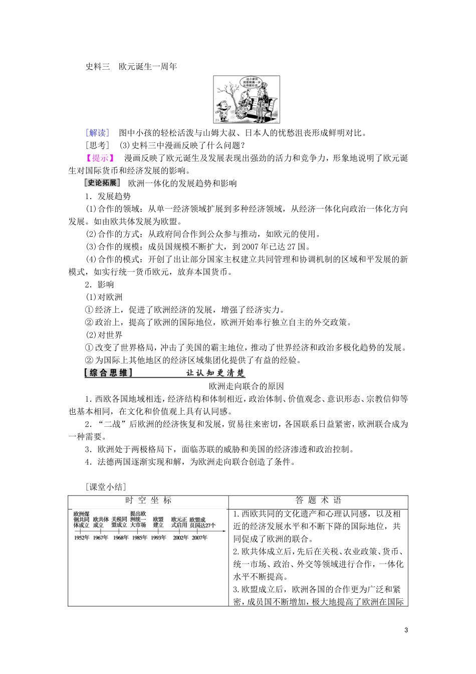 高中历史 第5单元 经济全球化的趋势 第24课 欧洲的经济区域一体化教案（含解析）岳麓版必修2-岳麓版高一必修2历史教案_第3页