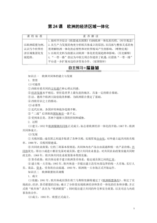 高中历史 第5单元 经济全球化的趋势 第24课 欧洲的经济区域一体化教案（含解析）岳麓版必修2-岳麓版高一必修2历史教案