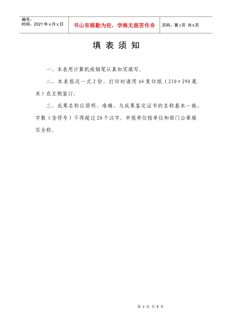 上海中医药大学教学成果奖_第2页