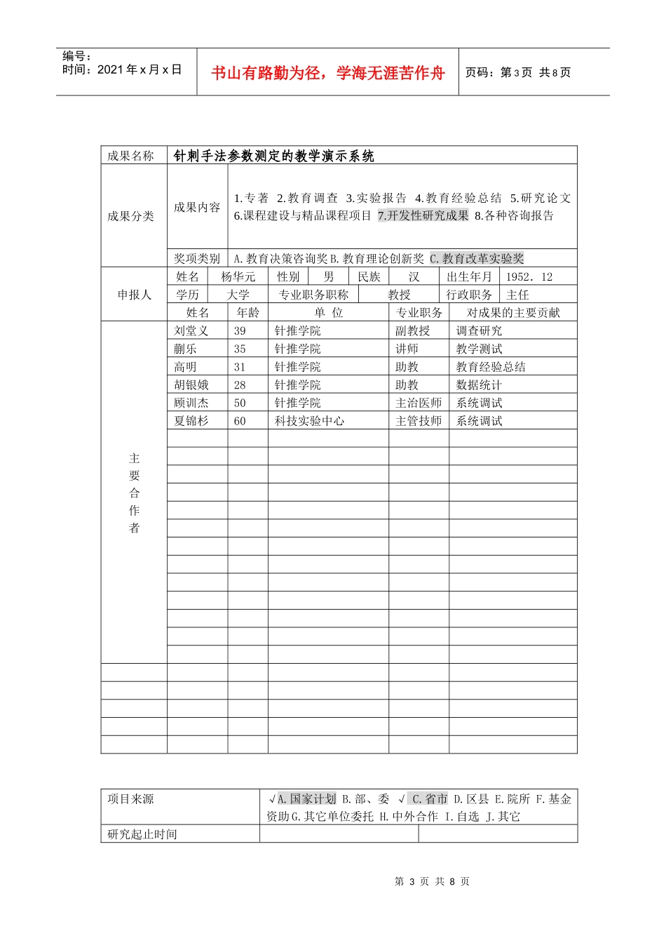 上海中医药大学教学成果奖_第3页