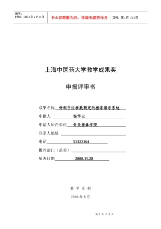 上海中医药大学教学成果奖