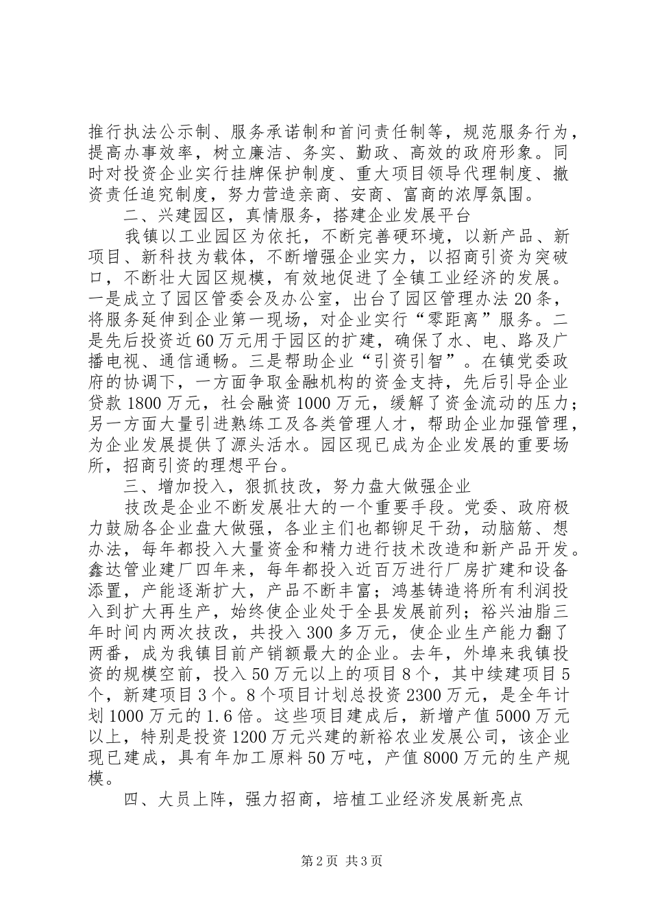 强化经济发展环境促进工业经济发展工作心得_第2页