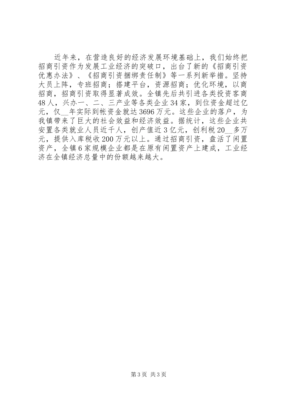 强化经济发展环境促进工业经济发展工作心得_第3页