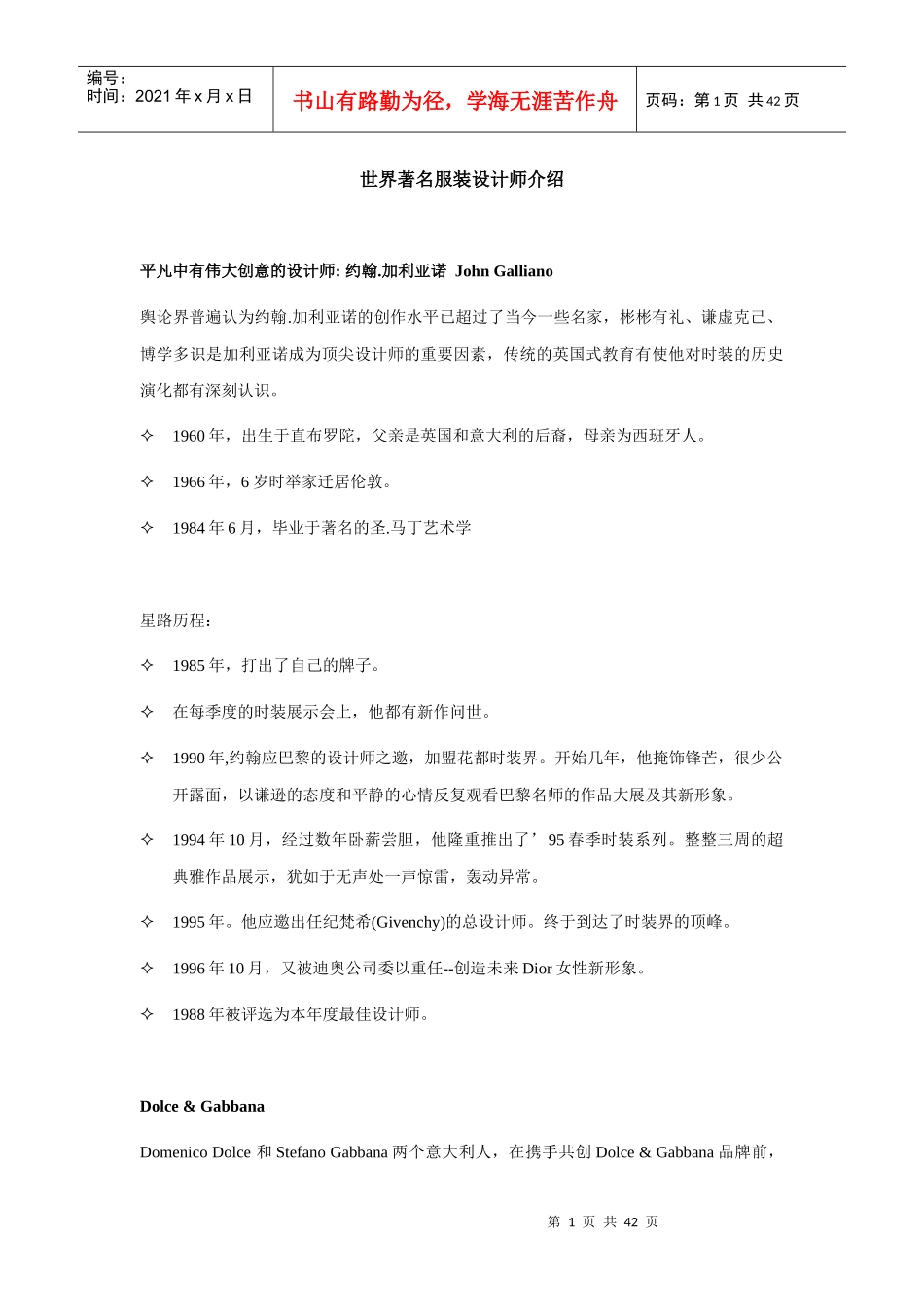 世界著名服装设计师介绍_第1页