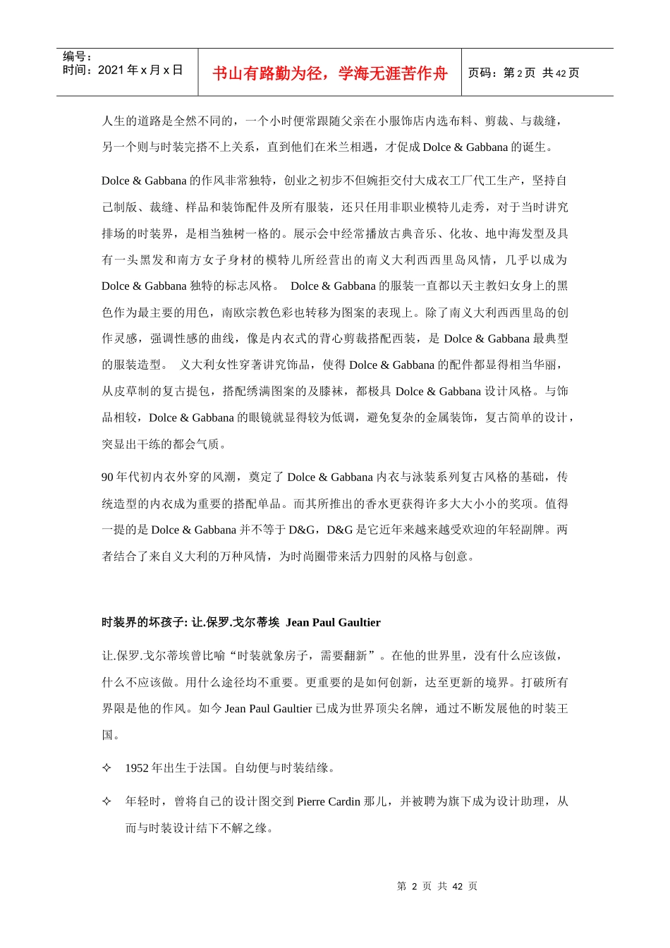 世界著名服装设计师介绍_第2页