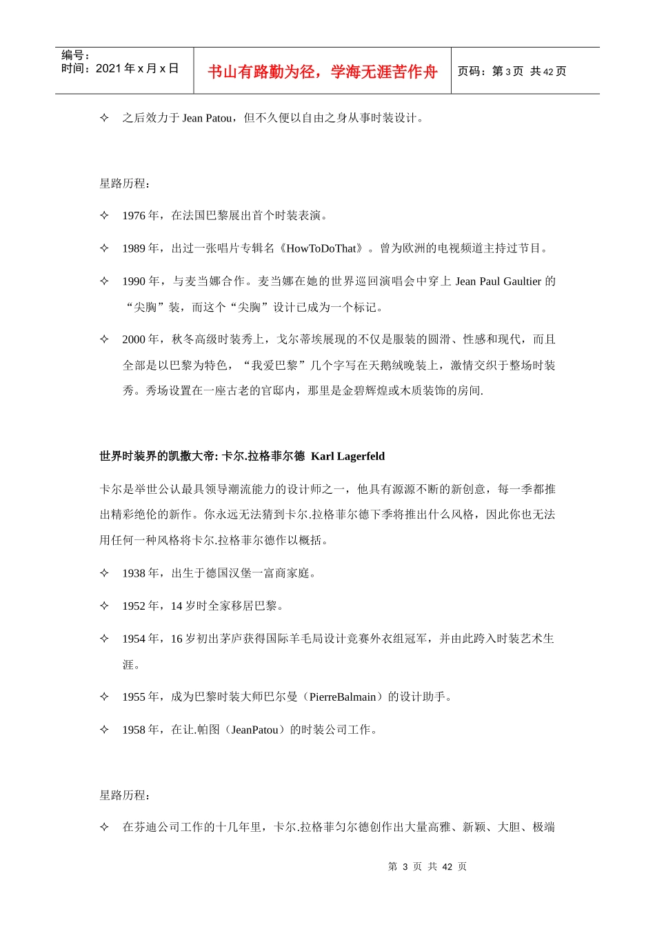 世界著名服装设计师介绍_第3页