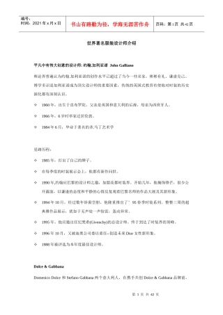 世界著名服装设计师介绍