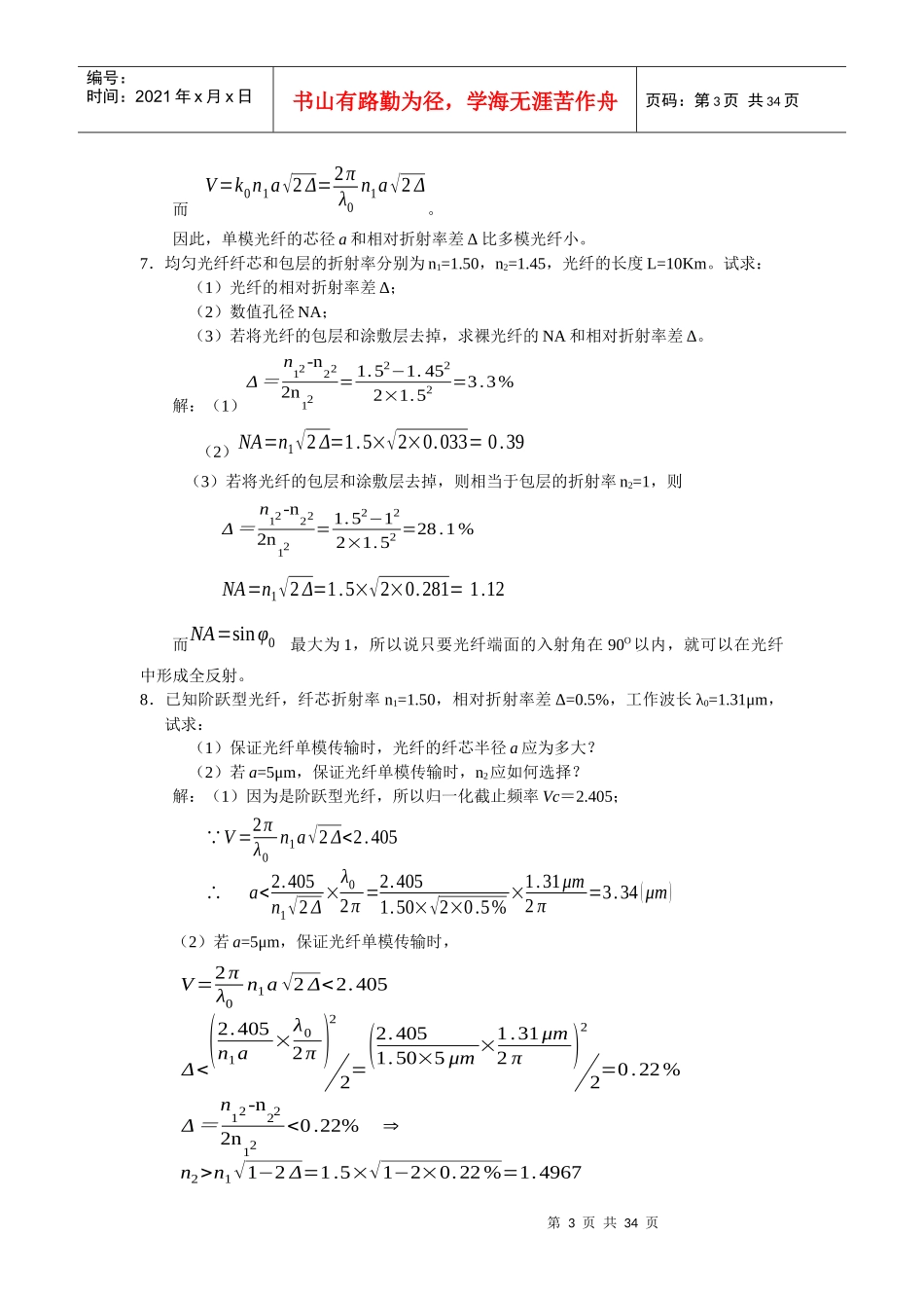 光纤通信课后习题参考答案-邓大鹏_第3页