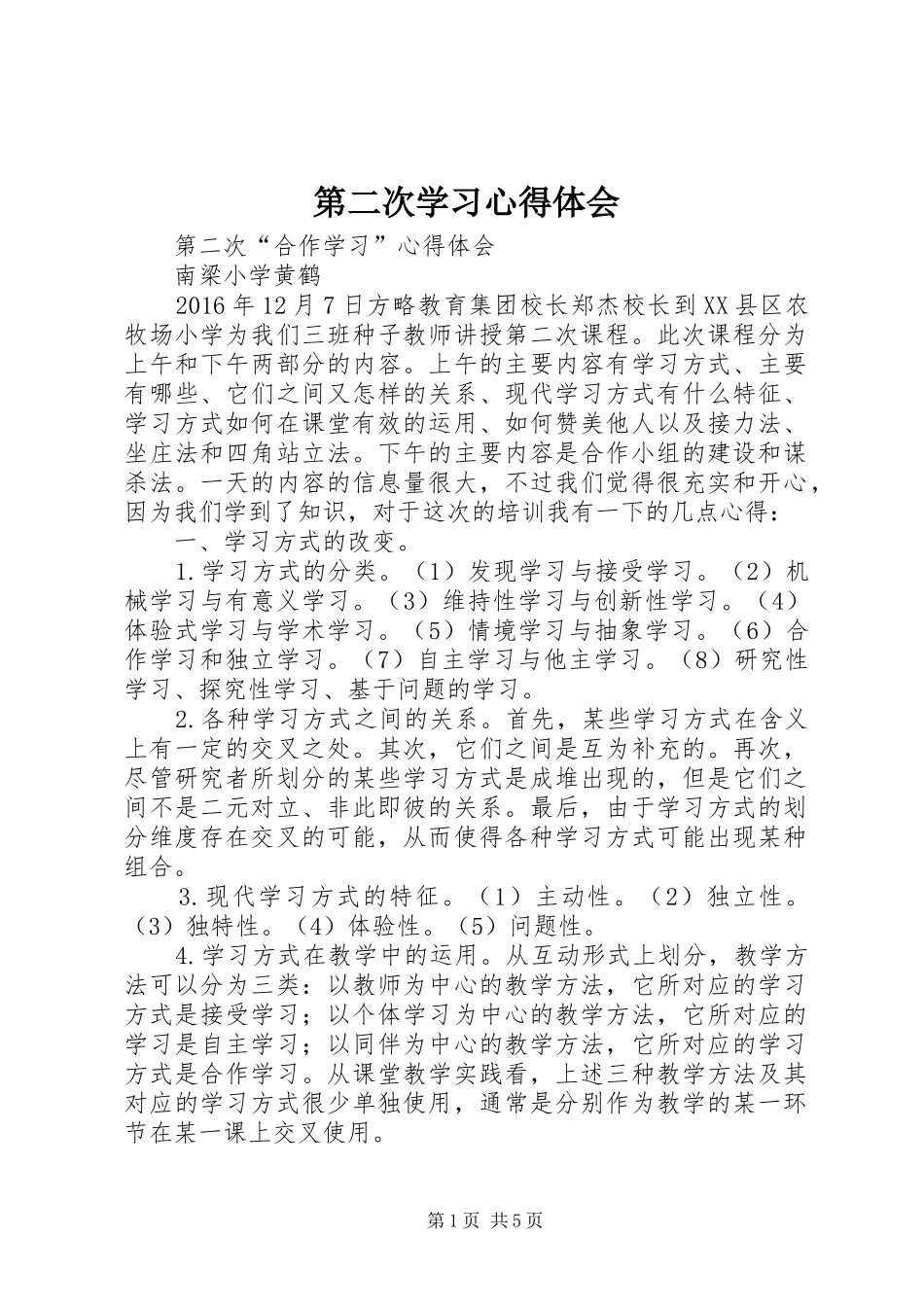 第二次学习心得体会_第1页