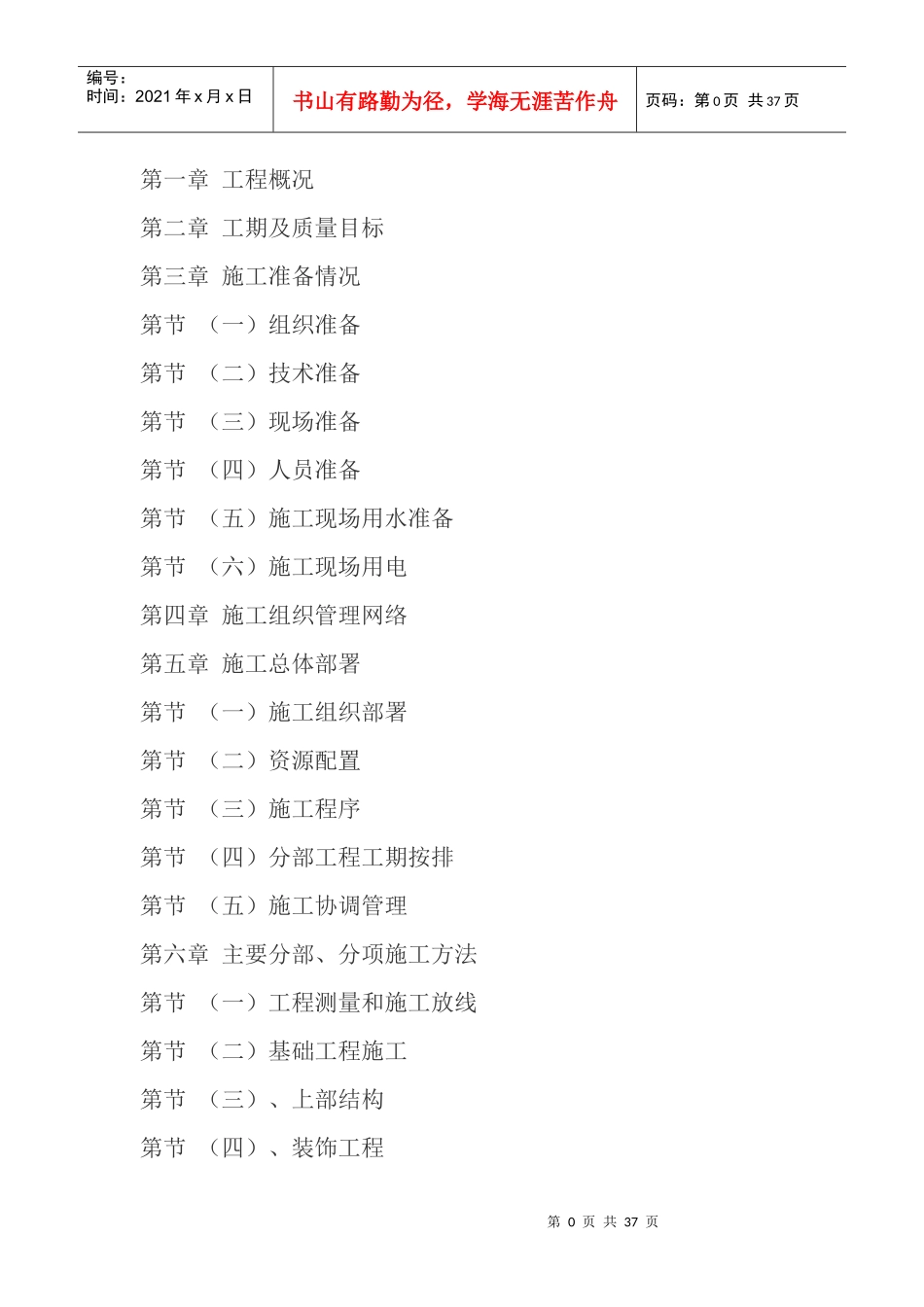 代县南城门、西北角楼仿古建筑工程施工组织设计_第1页