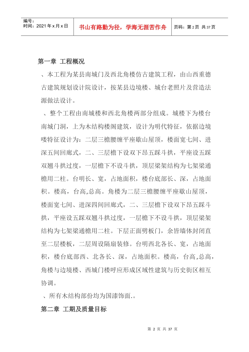 代县南城门、西北角楼仿古建筑工程施工组织设计_第3页
