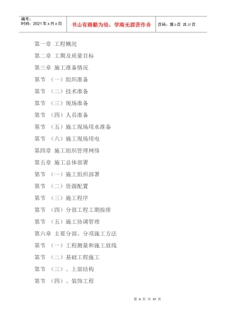 代县南城门、西北角楼仿古建筑工程施工组织设计