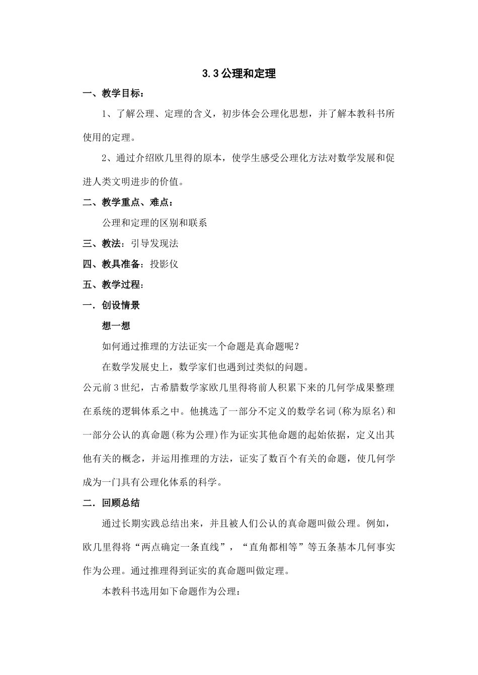 八年级数学上：3.3公理与定理教案（鲁教版）_第1页