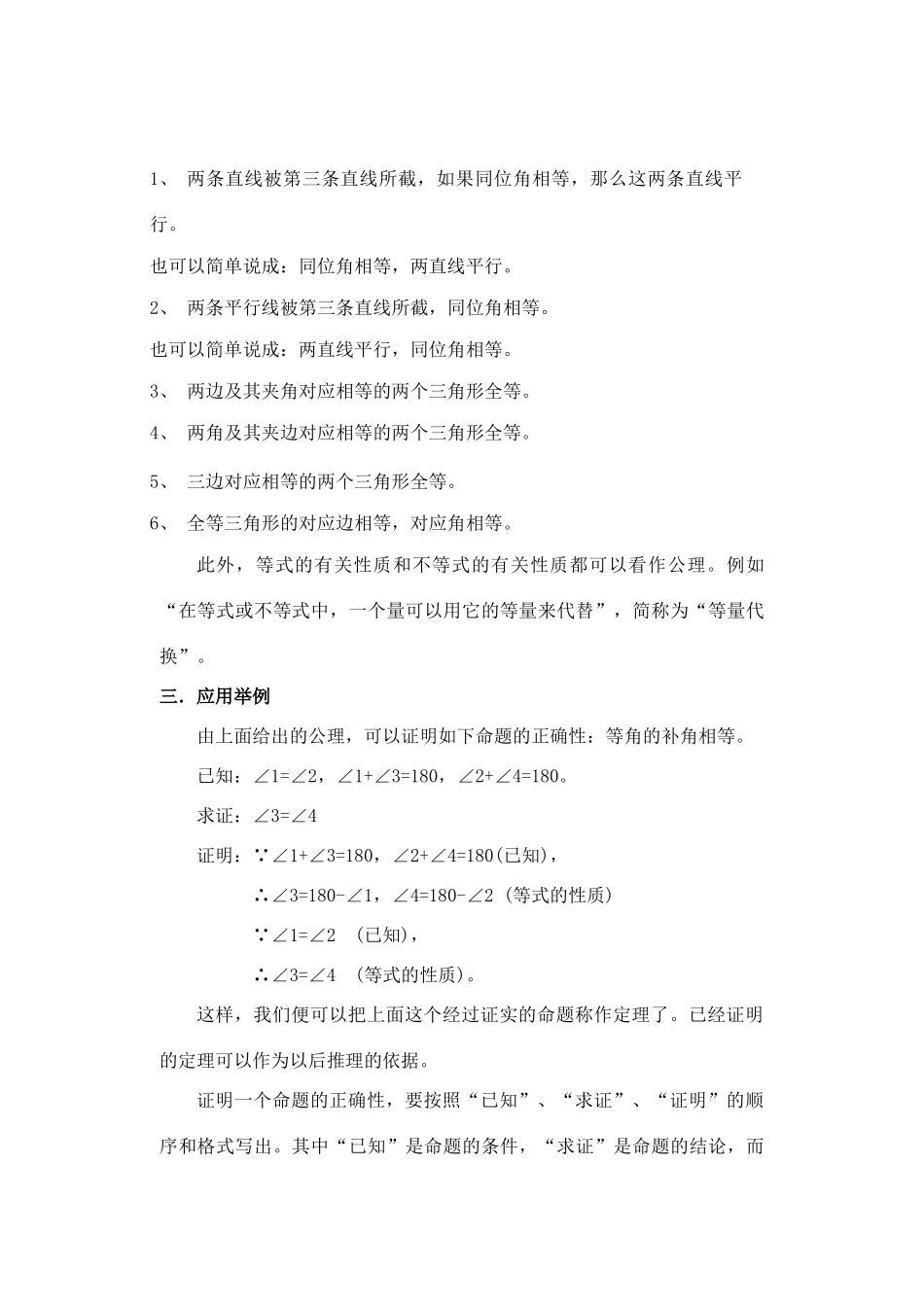 八年级数学上：3.3公理与定理教案（鲁教版）_第2页