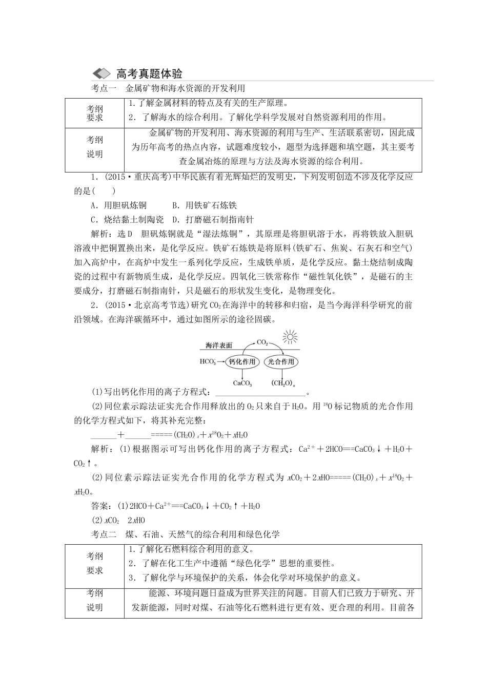 高中化学 第四章 章末小结与测评讲义（含解析）新人教版必修2-新人教版高一必修2化学教案_第2页
