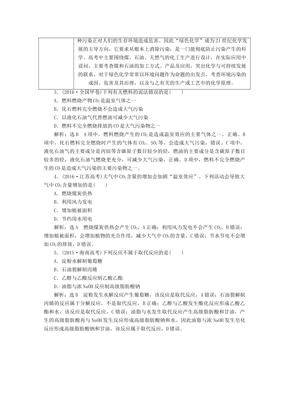 高中化学 第四章 章末小结与测评讲义（含解析）新人教版必修2-新人教版高一必修2化学教案_第3页