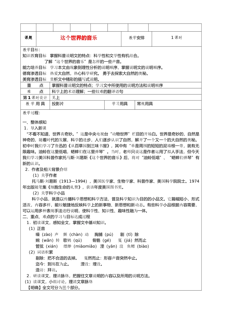 高中语文 这个世界的音乐教案（2）_第1页