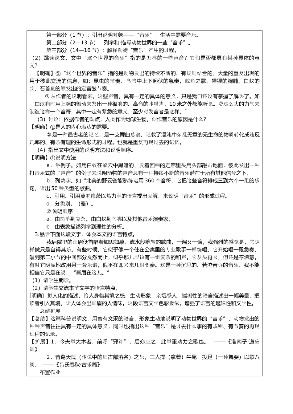 高中语文 这个世界的音乐教案（2）_第2页