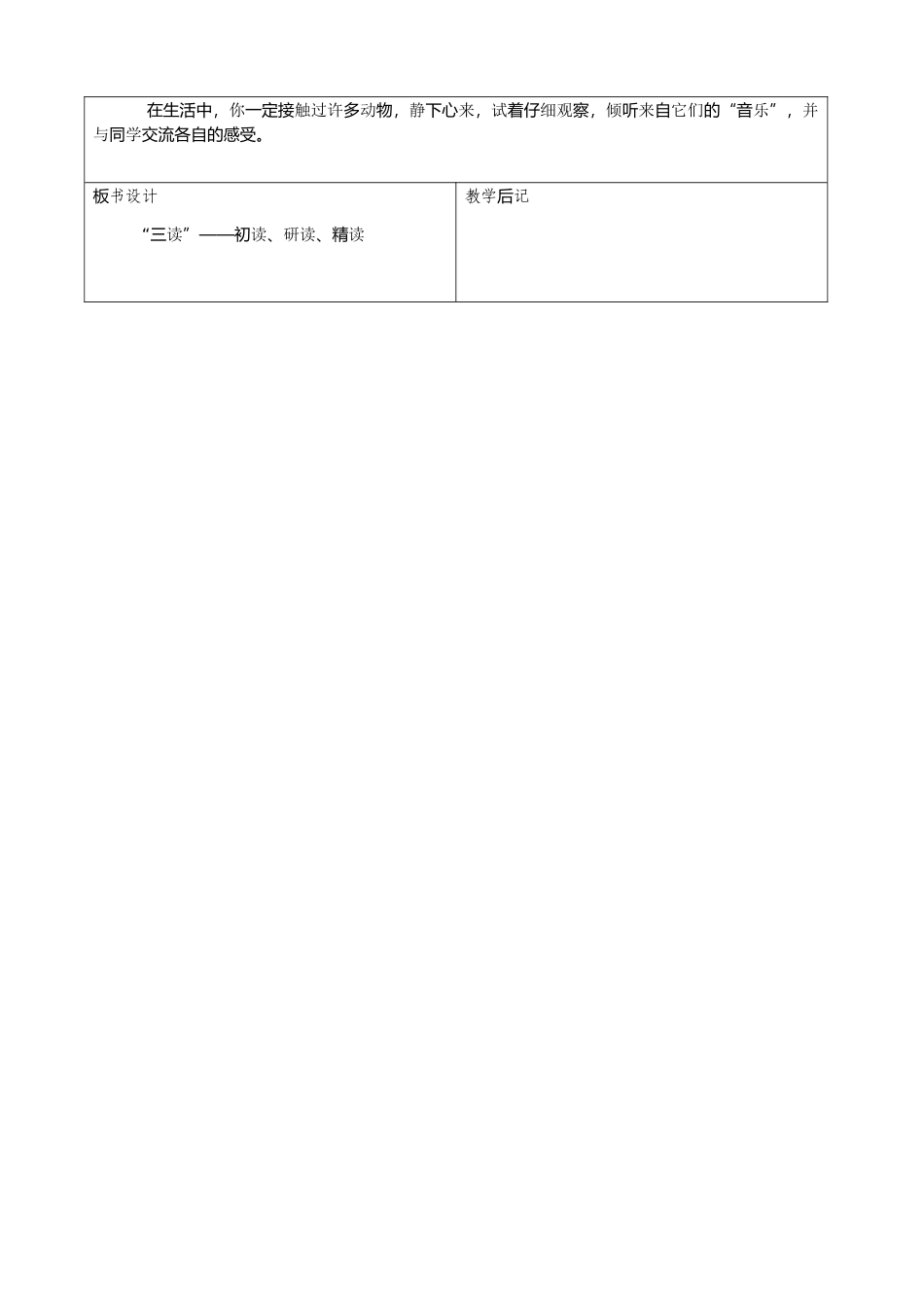 高中语文 这个世界的音乐教案（2）_第3页