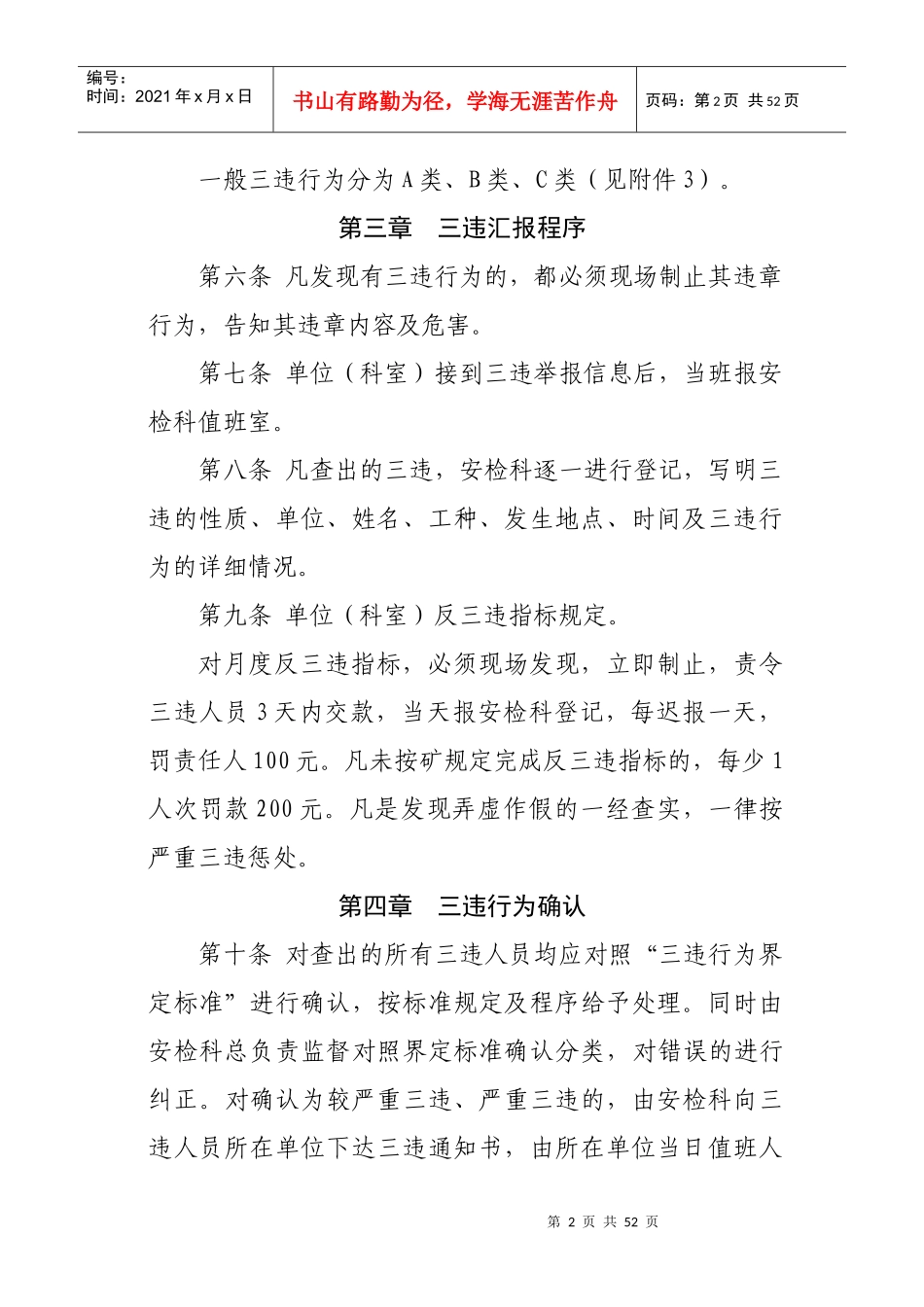 东庞矿三违管理规定（DOC48页）_第2页