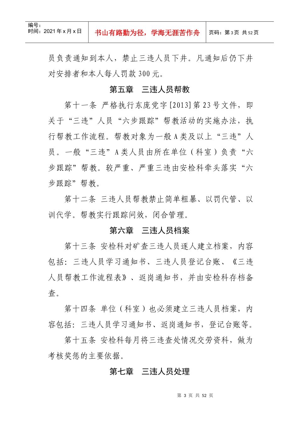 东庞矿三违管理规定（DOC48页）_第3页