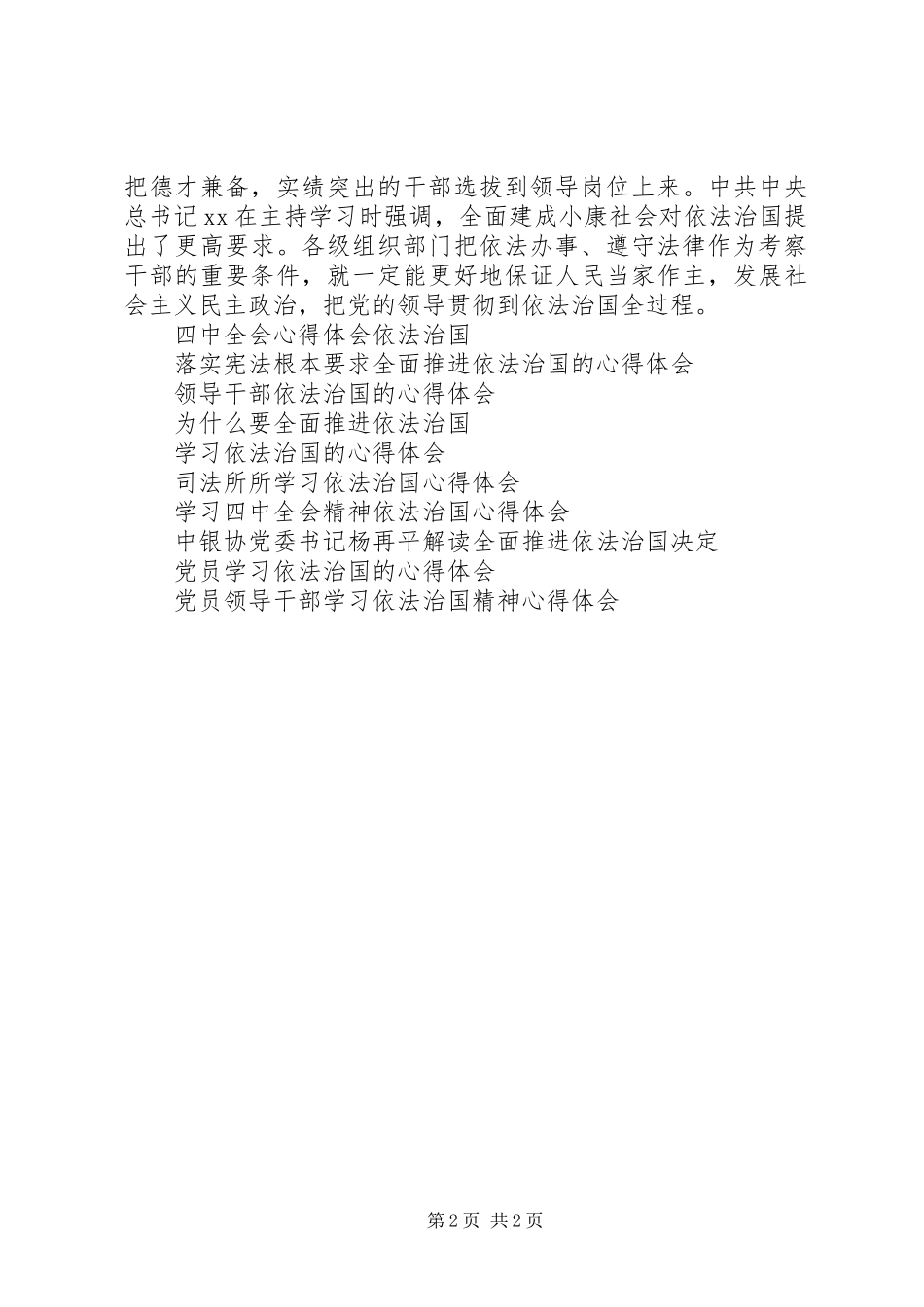 组织系统学习依法治国心得体会_第2页