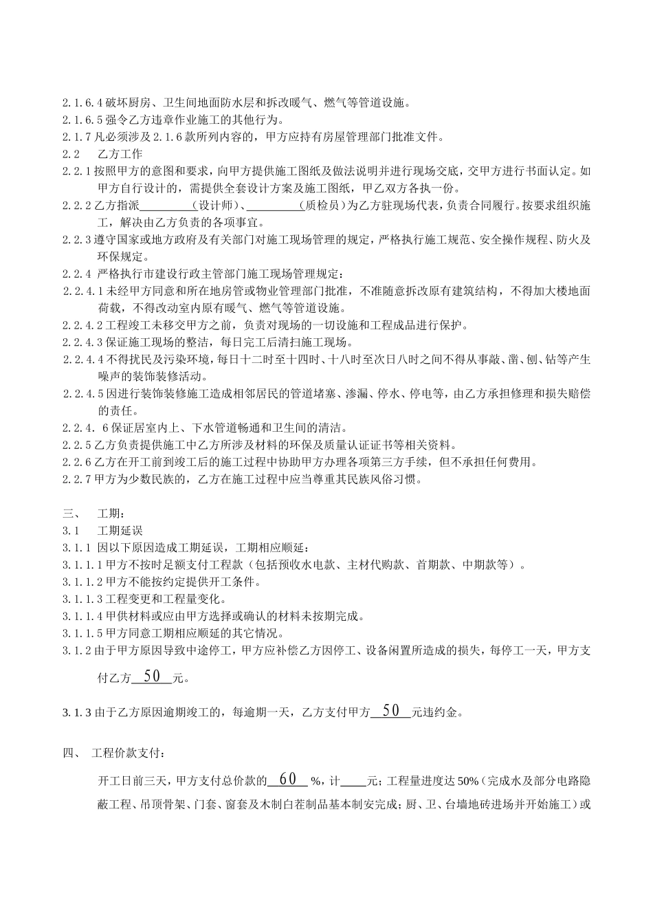 住宅装饰装修施工合同书_第2页