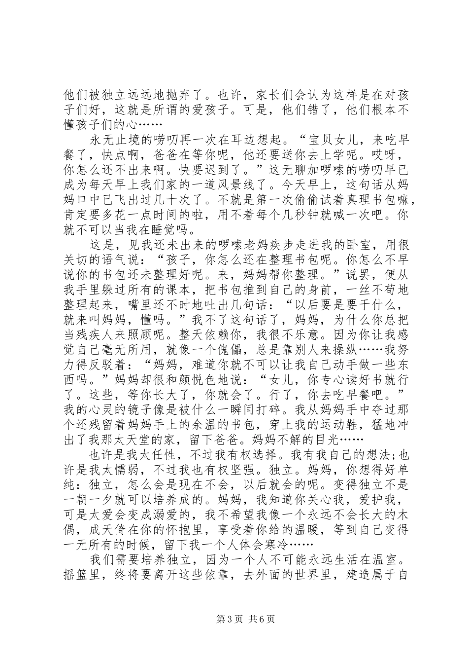 初中关于独立心得体会多篇_第3页