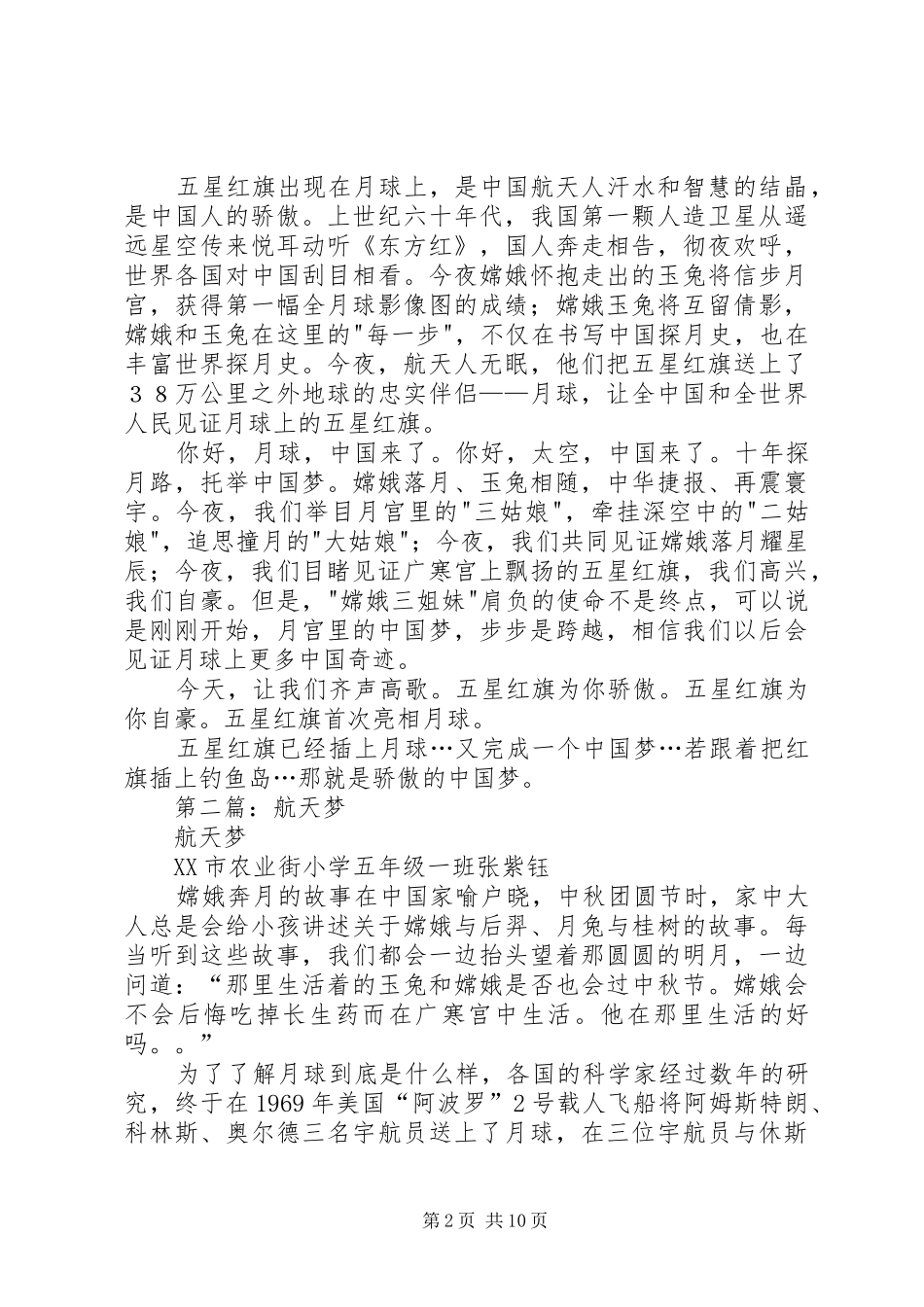 航天梦心得体会_第2页