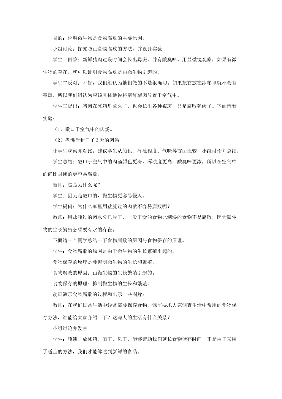 八年级生物下册 第九单元 生物技术 第二十三章 日常生活中的生物技术 第二节 食品保存教案3（新版）苏教版-（新版）苏教版初中八年级下册生物教案_第2页