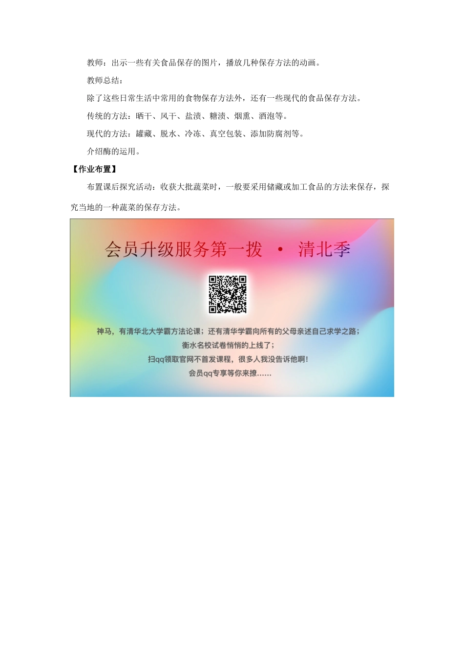 八年级生物下册 第九单元 生物技术 第二十三章 日常生活中的生物技术 第二节 食品保存教案3（新版）苏教版-（新版）苏教版初中八年级下册生物教案_第3页