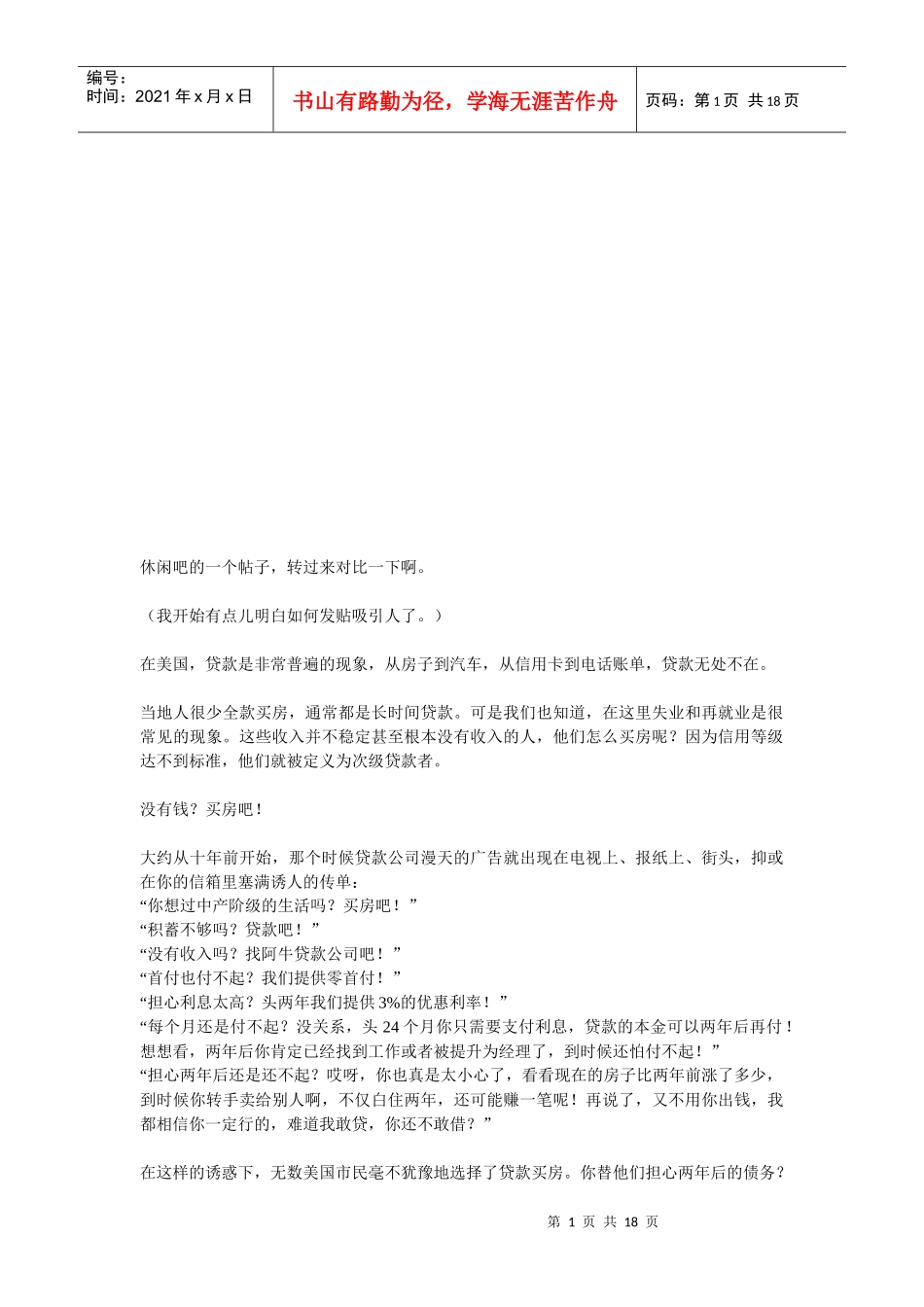 全球金融危机的经典通俗法探析_第1页
